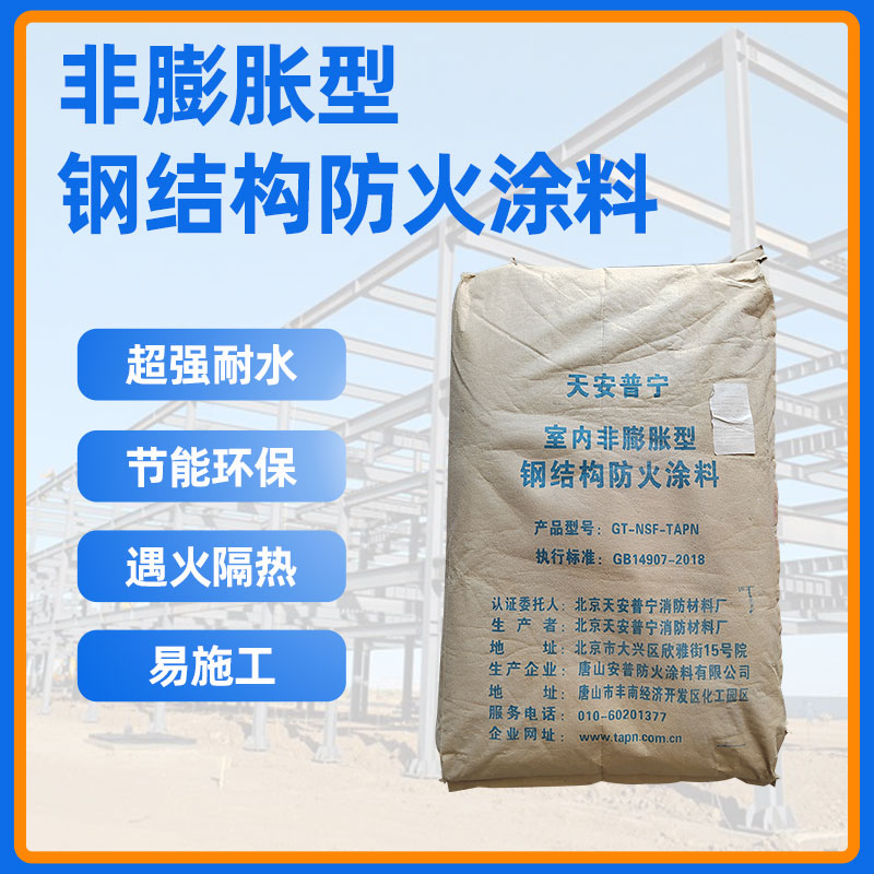 室內防火材料